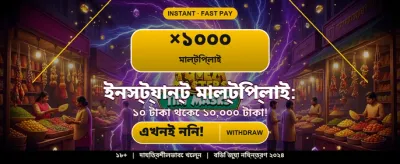 jk2222 এর সাথে জিতুন বড় পুরস্কার banner