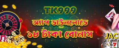 বোনাস অফার পান এখনই banner