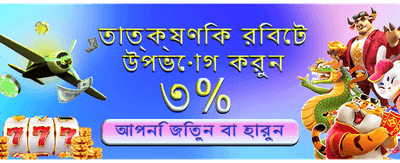 সেরা গেমিং অভিজ্ঞতা পান এখানে banner